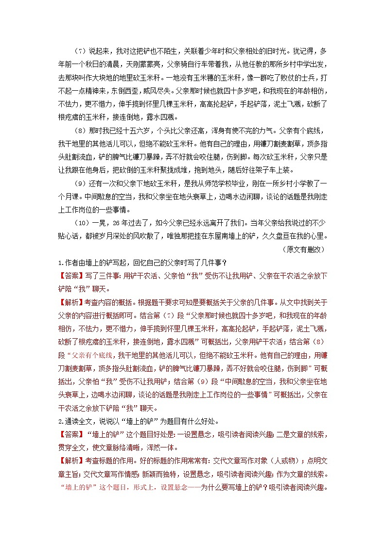 专题14 散文阅读(解析版)第2页