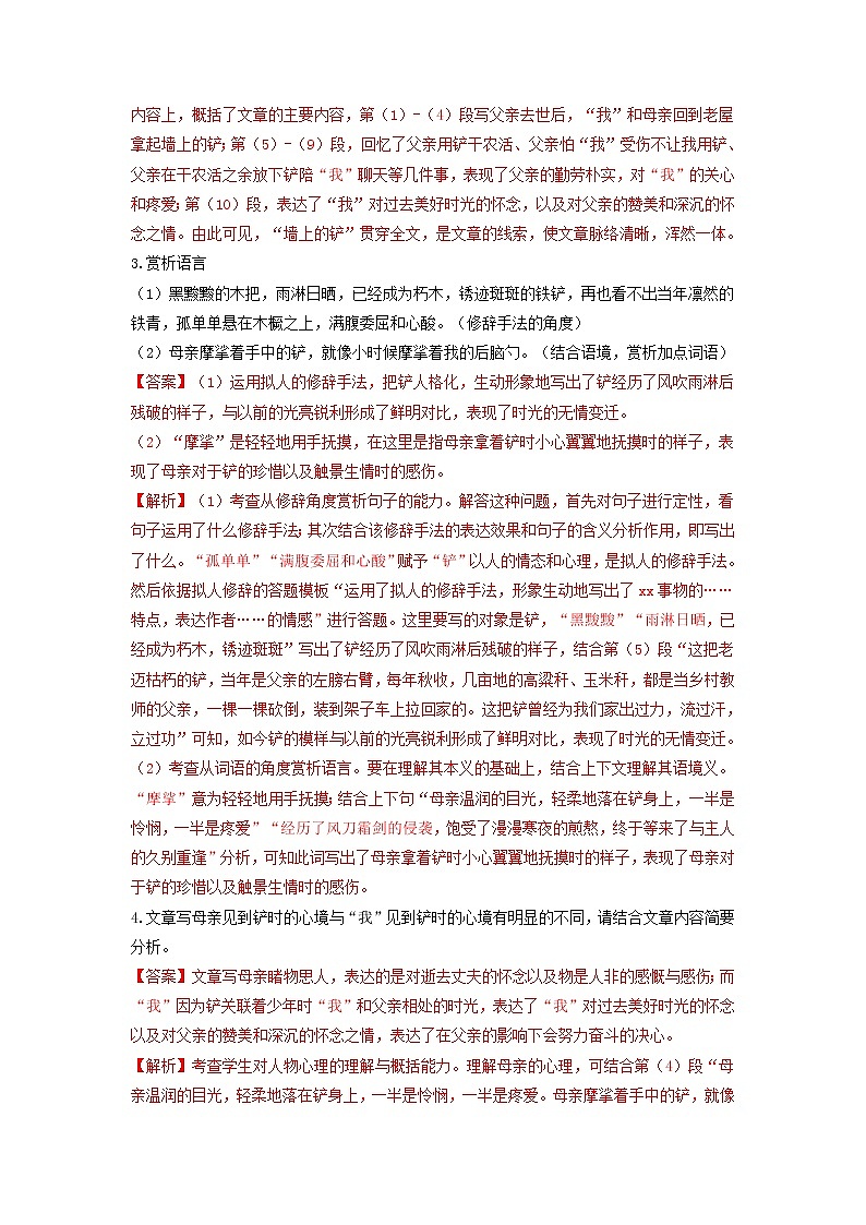 专题14 散文阅读(解析版)第3页