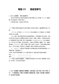 专题23 综合性学习-2022年中考语文一模、二模试题分类汇编（全国通用）