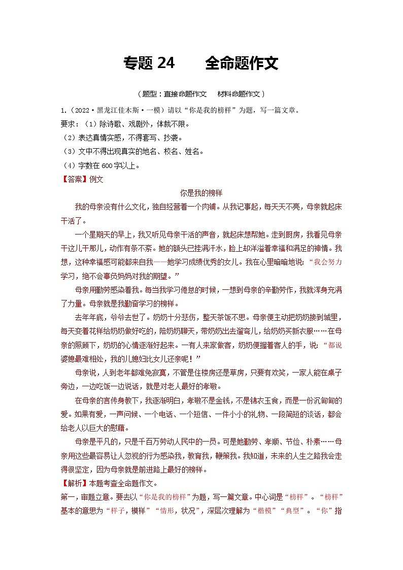 专题24 全命题作文(解析版)第1页