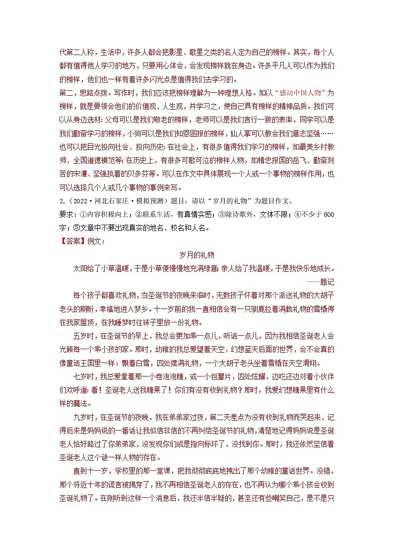 专题24 全命题作文(解析版)第2页