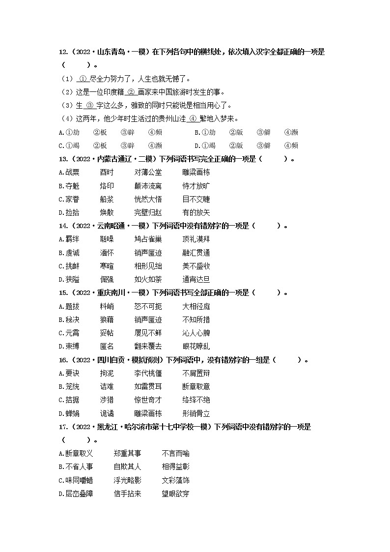 专题02 字形(原卷版)第3页