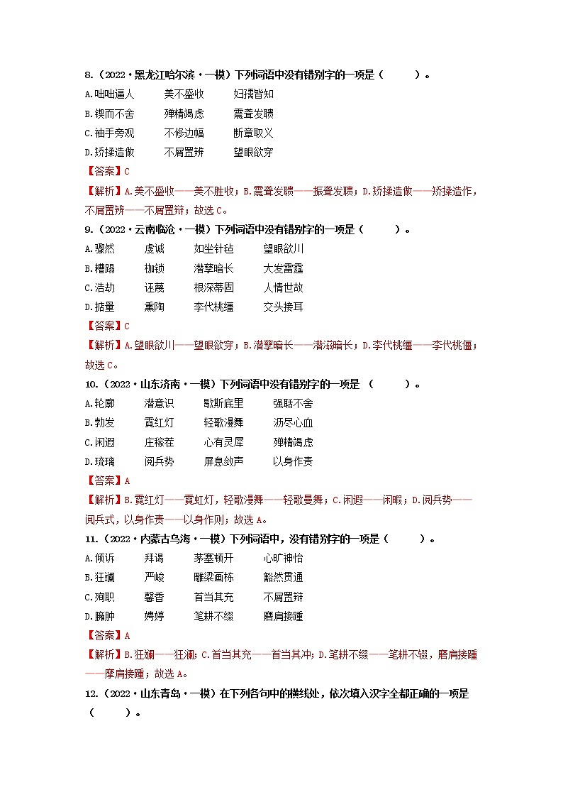 专题02 字形(解析版)第3页