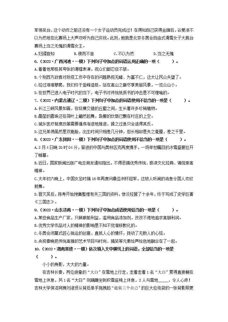 专题03 词语综合运用(原卷版)第2页