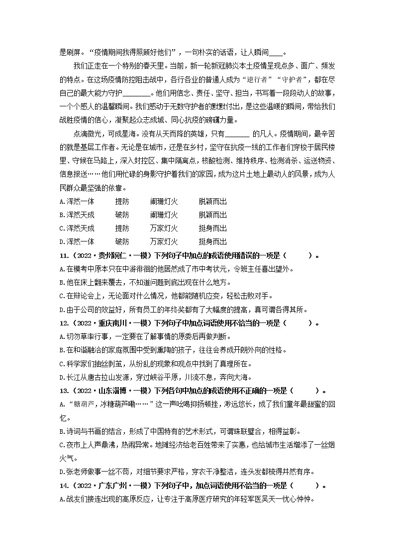 专题03 词语综合运用(原卷版)第3页