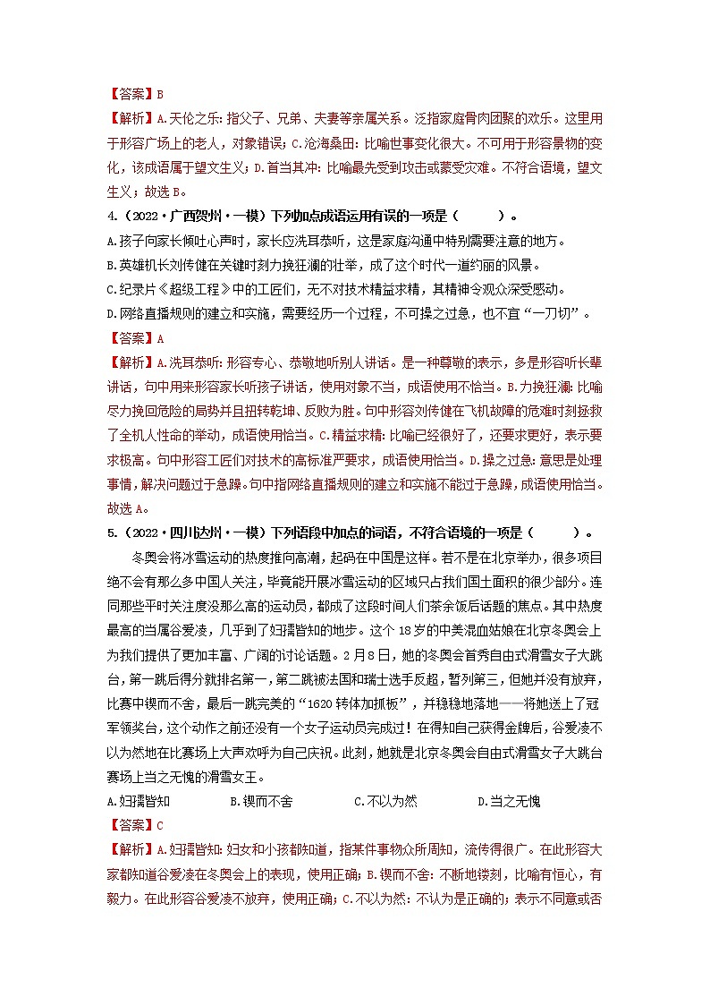 专题03 词语综合运用(解析版)第2页