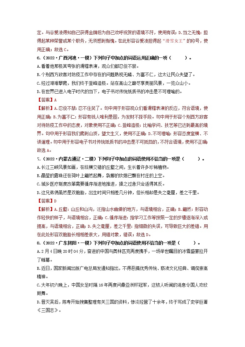 专题03 词语综合运用(解析版)第3页