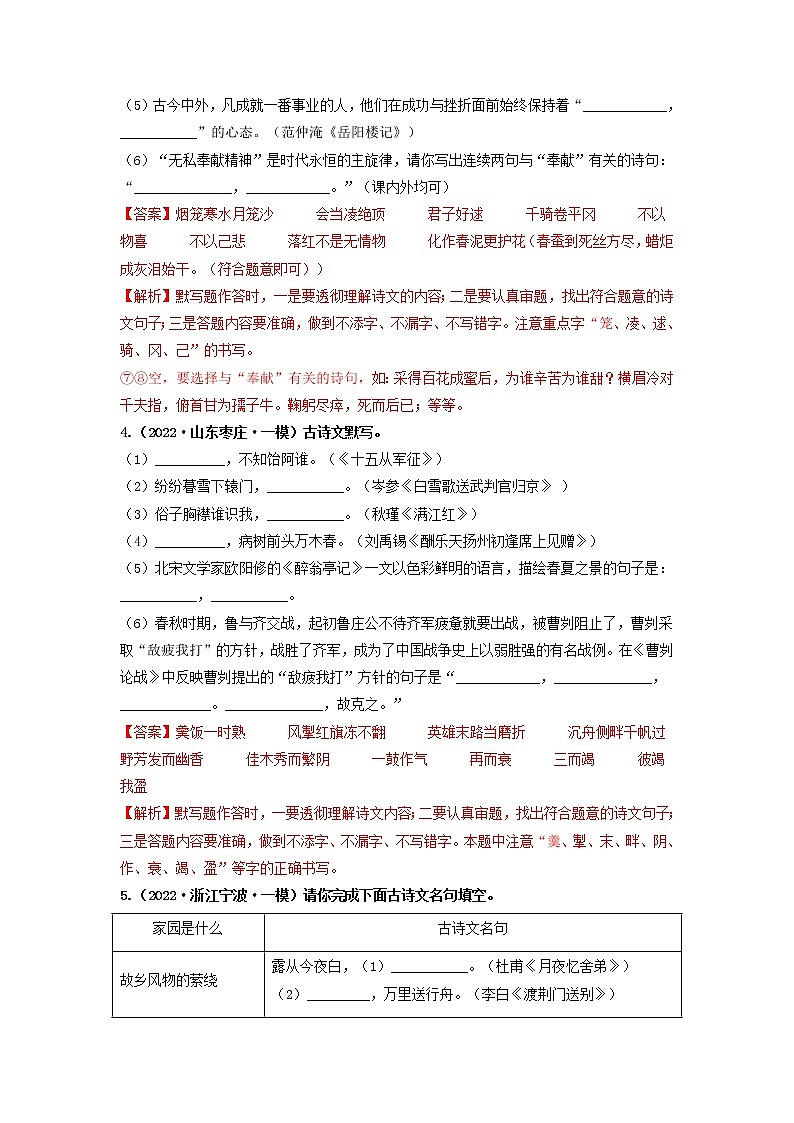 专题08 名句名篇默写(解析版)第2页