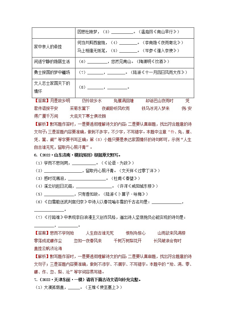 专题08 名句名篇默写(解析版)第3页