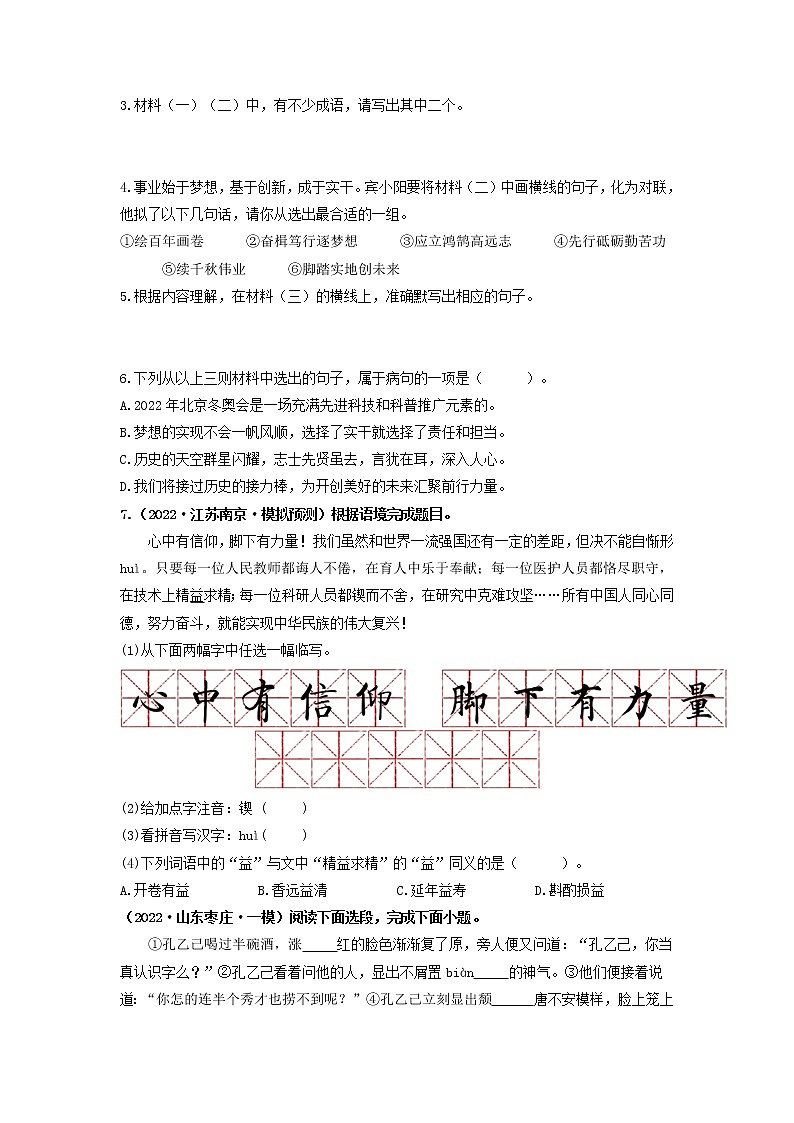 专题10 基础知识综合(原卷版)第2页