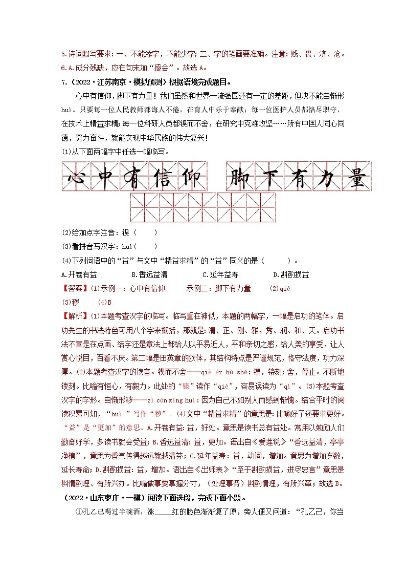 专题10 基础知识综合(解析版)第3页