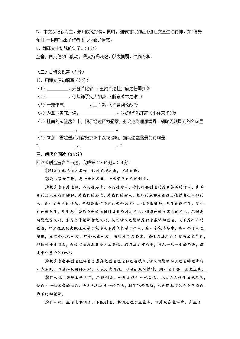 2022年四川省内江市隆昌市知行中学九年级一模语文卷无答案(文字版)03