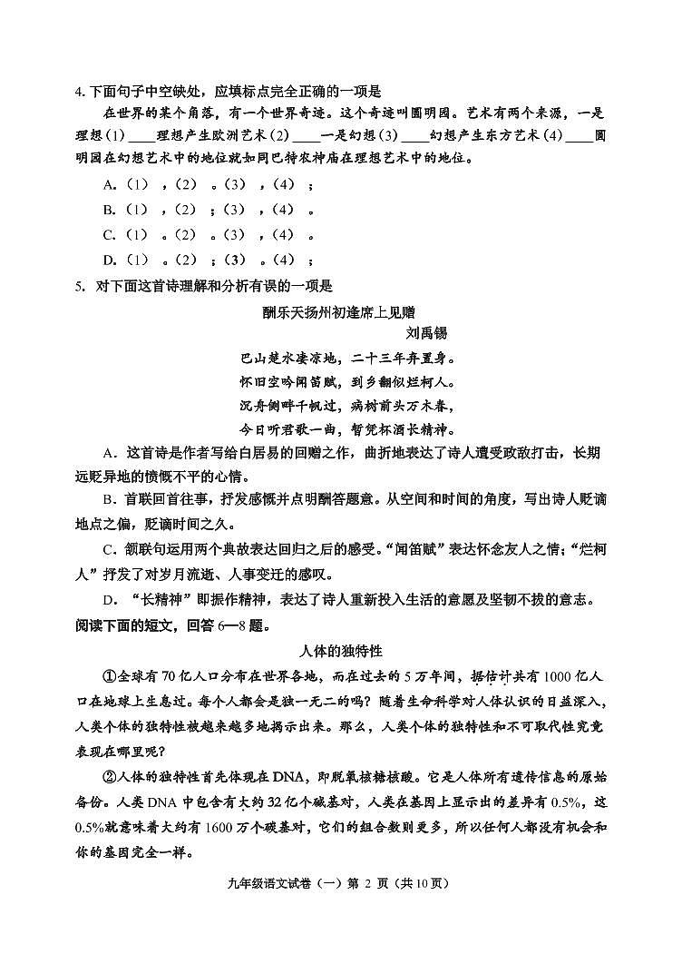 2022年天津市河西区中考初三一模语文试卷+答案(超清版)02
