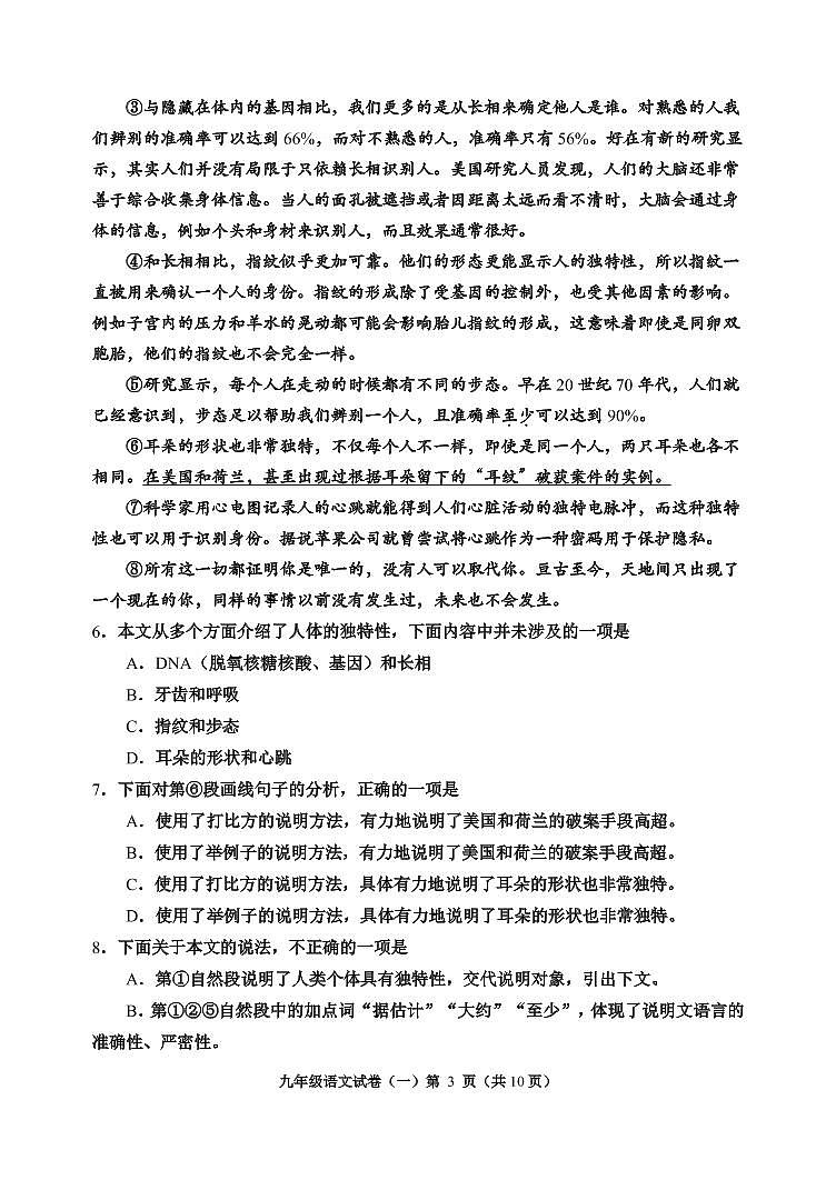 2022年天津市河西区中考初三一模语文试卷+答案(超清版)03