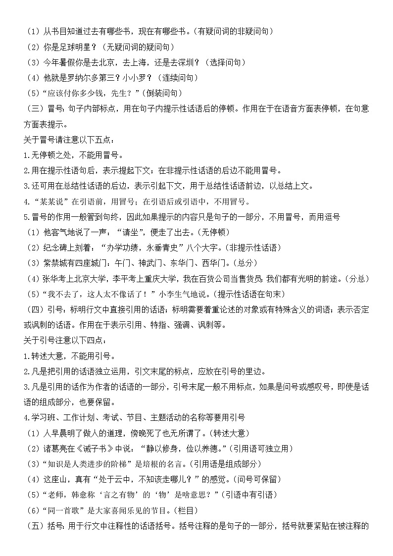 部编版语文七年级下册期末专项复习---标点符号(含解析答案)第2页