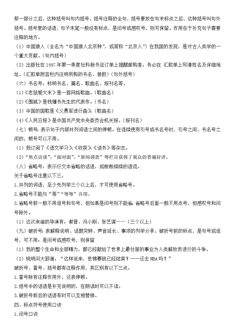 部编版语文七年级下册期末专项复习---标点符号(含解析答案)第3页