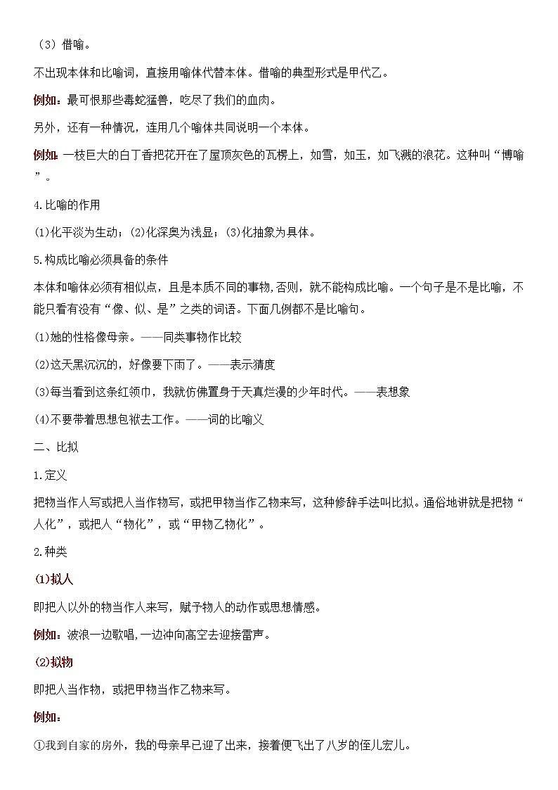 部编版语文七年级下册期末专项复习---修辞手法(含解析答案) 练习02