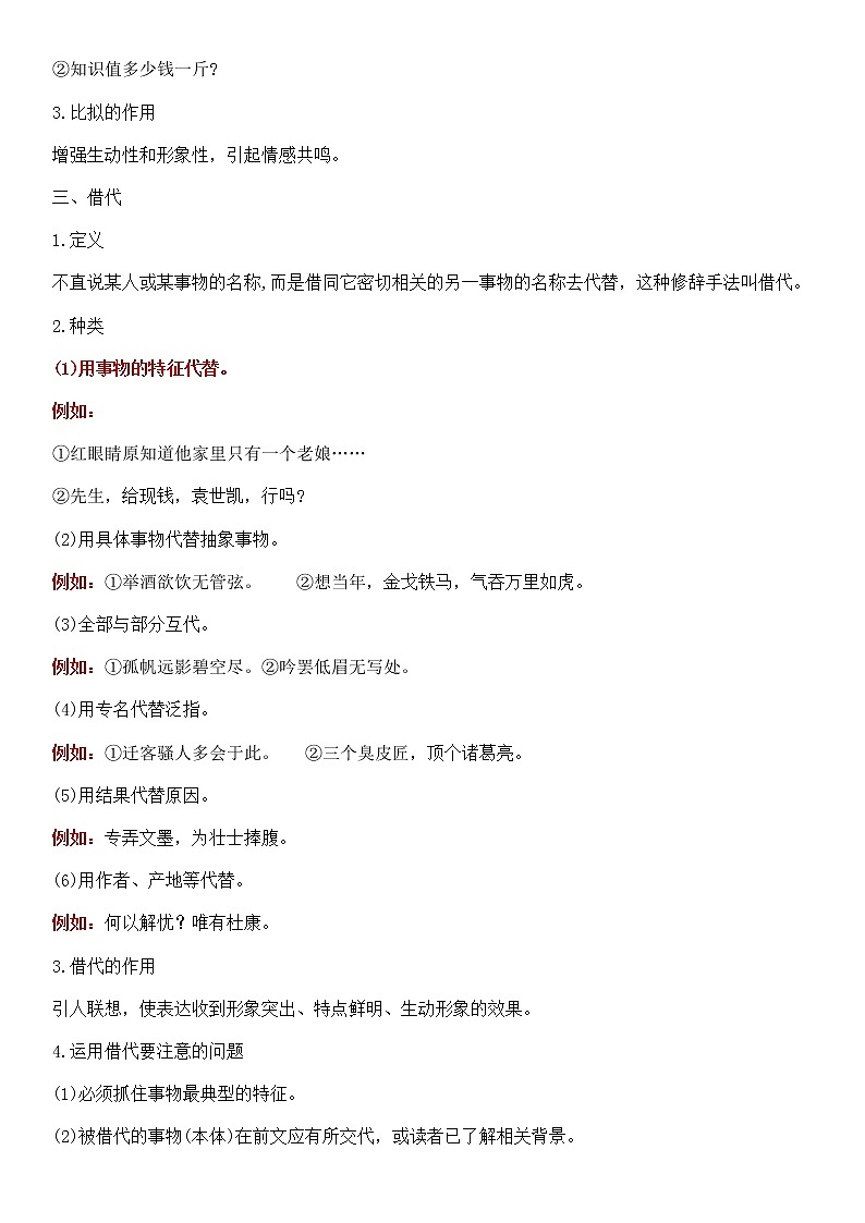 部编版语文七年级下册期末专项复习---修辞手法(含解析答案) 练习03