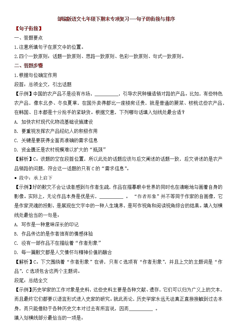 部编版语文七年级下册期末专项复习---句子的衔接与排序(含解析答案) 练习01