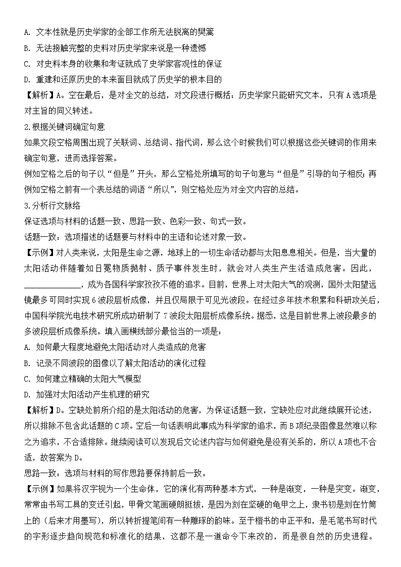 部编版语文七年级下册期末专项复习---句子的衔接与排序(含解析答案) 练习02