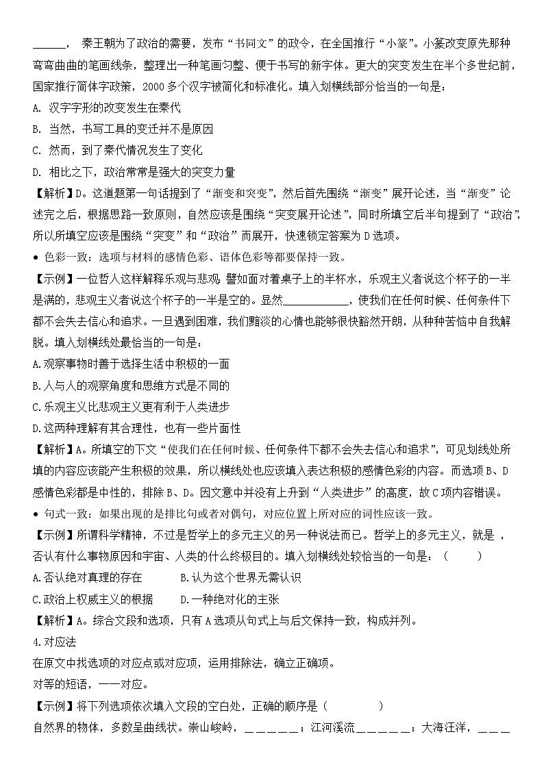 部编版语文七年级下册期末专项复习---句子的衔接与排序(含解析答案) 练习03