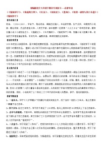 部編版語文七年級下冊期末專項復習---名著閱讀（（《駱駝祥子》、《海底兩萬里》、《紅巖》、《創(chuàng)業(yè)史》、《基地》、《哈利·波特與死亡圣器》）含解析）