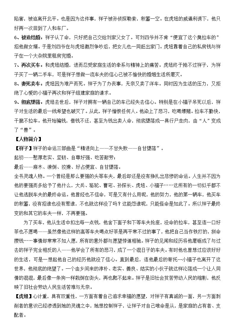 部编版语文七年级下册期末专项复习---名著阅读((《骆驼祥子》、《海底两万里》、《红岩》、《创业史》、《基地》、《哈利·波特与死亡圣器》)含解析) 练习02