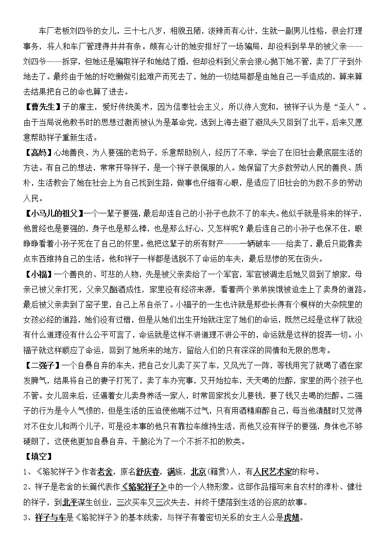 部编版语文七年级下册期末专项复习---名著阅读((《骆驼祥子》、《海底两万里》、《红岩》、《创业史》、《基地》、《哈利·波特与死亡圣器》)含解析) 练习03