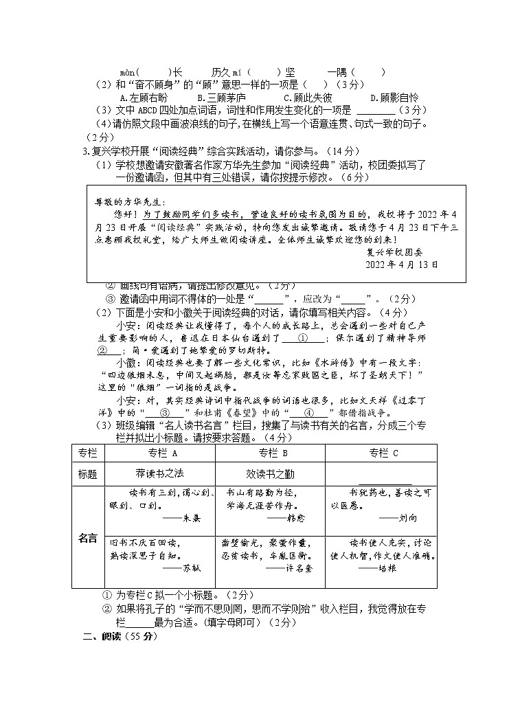 2022年安徽省安庆市中考一模语文卷及答案(文字版)第2页