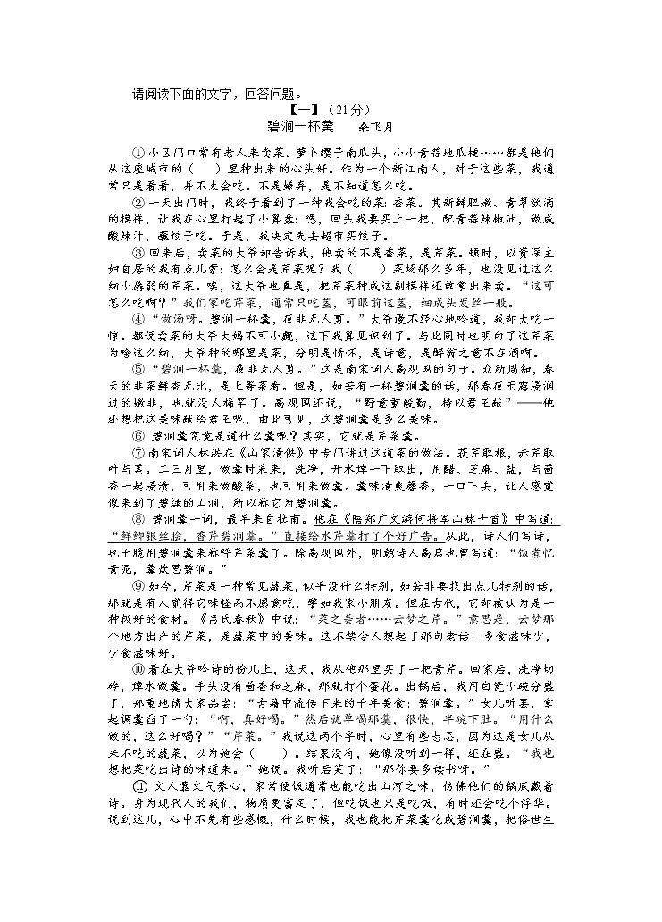2022年安徽省安庆市中考一模语文卷及答案(文字版)第3页
