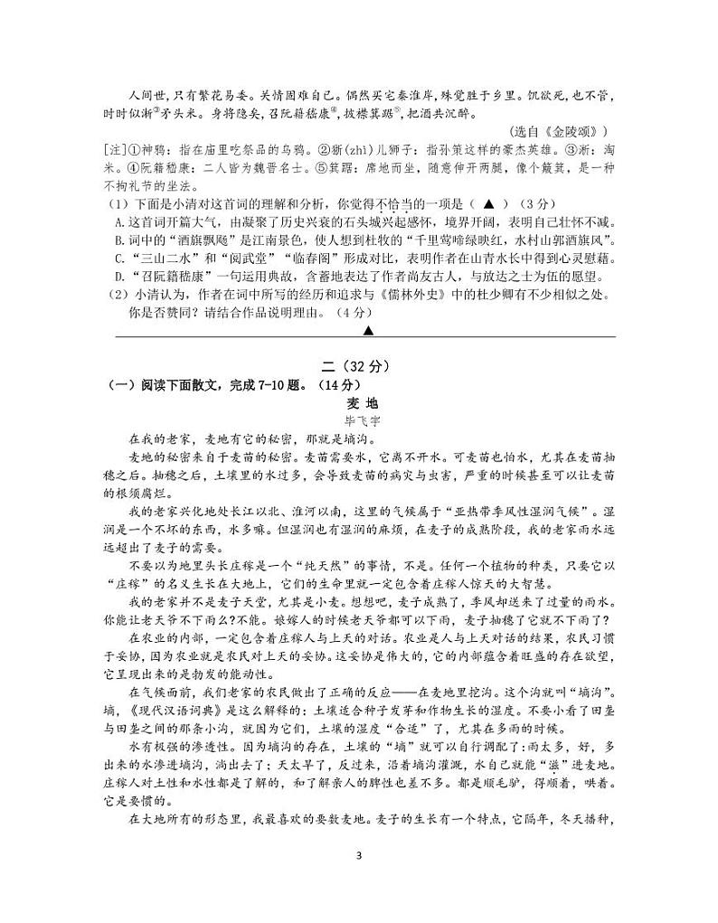 2022年江苏省南京市鼓楼区中考二模语文试题(含答案)03