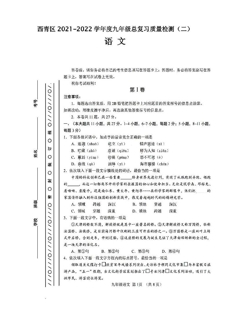 2022年天津市河北区初三二模语文试题含答案01