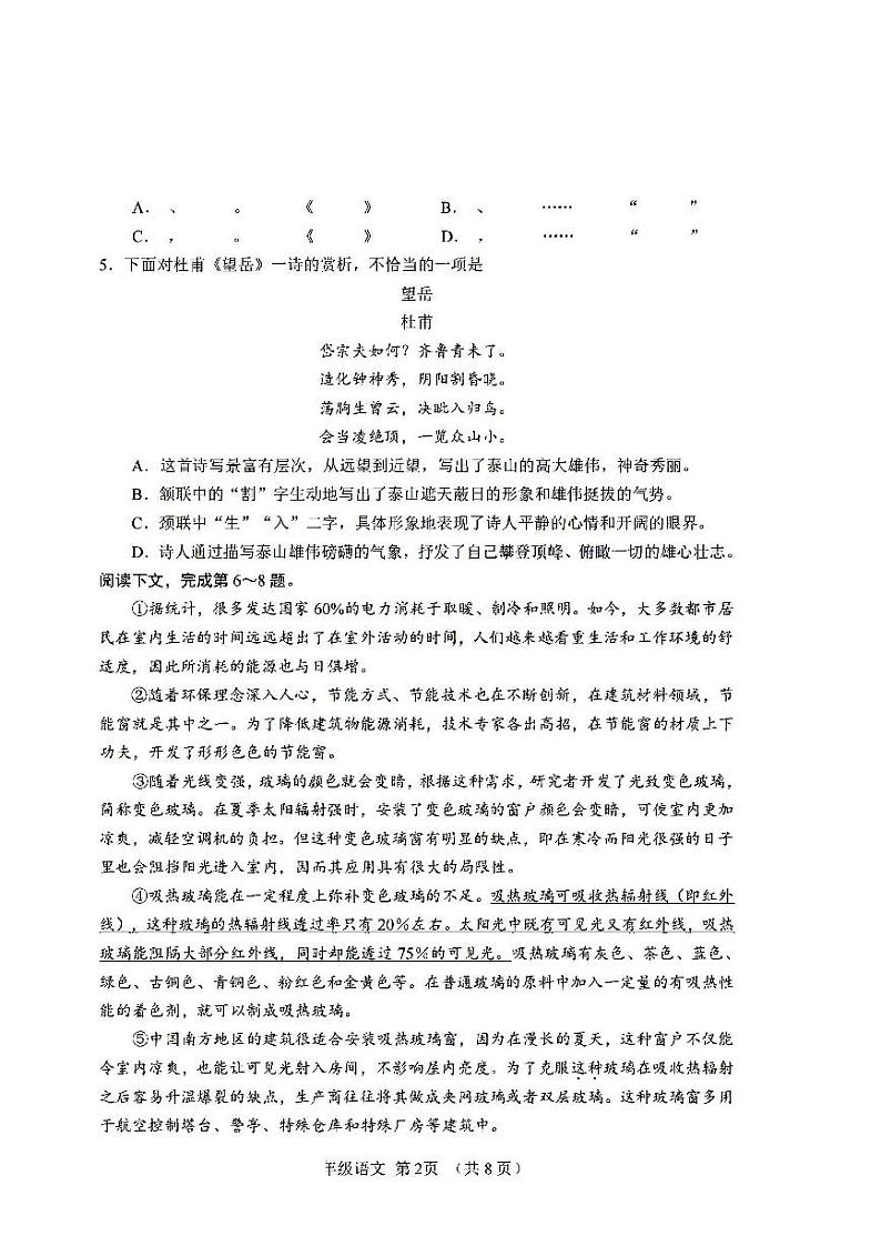 2022年天津市河北区初三二模语文试题含答案02