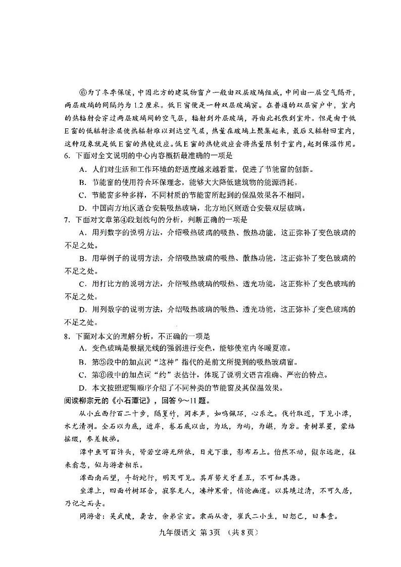 2022年天津市河北区初三二模语文试题含答案03