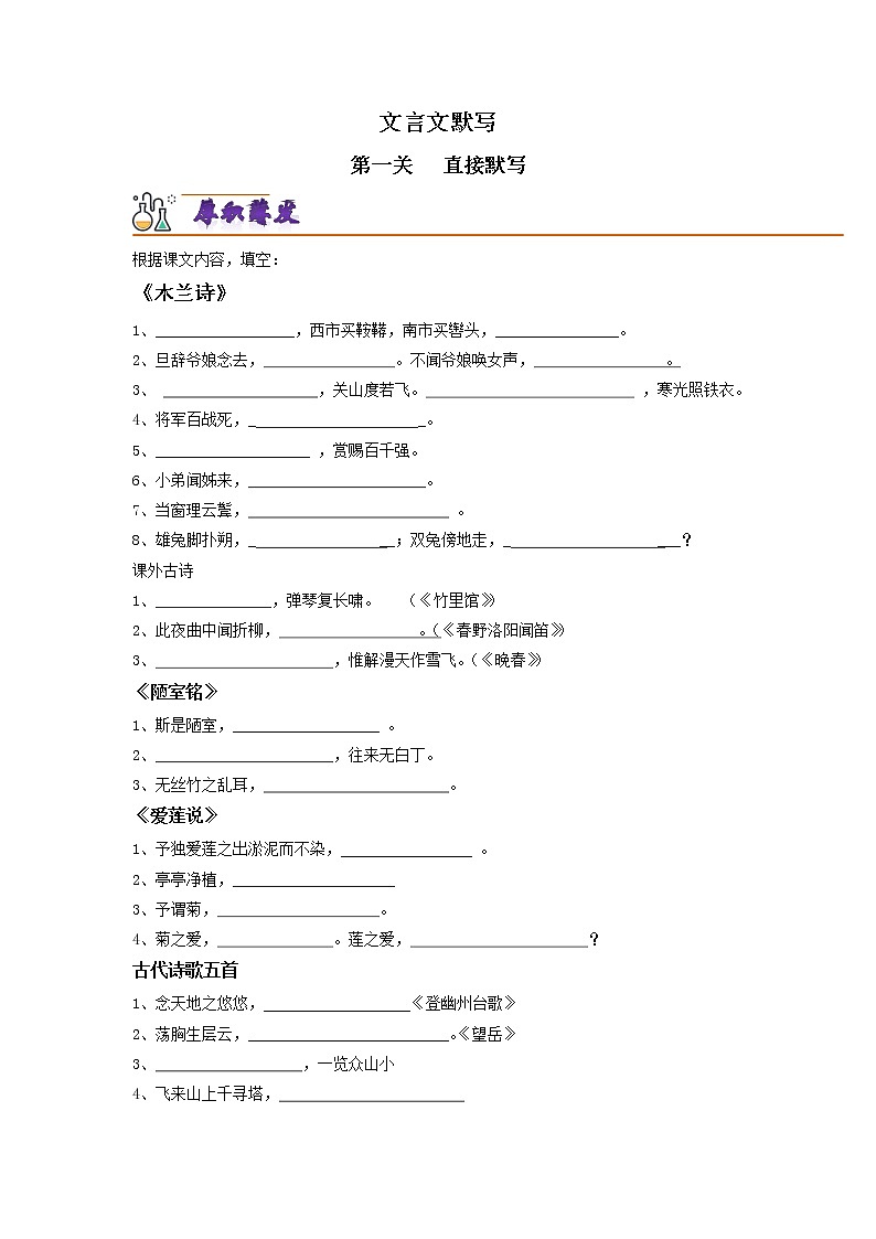 文言文默写(原卷版)-2021-2022学年七年级语文下学期期末考前复习提升(部编版)第1页
