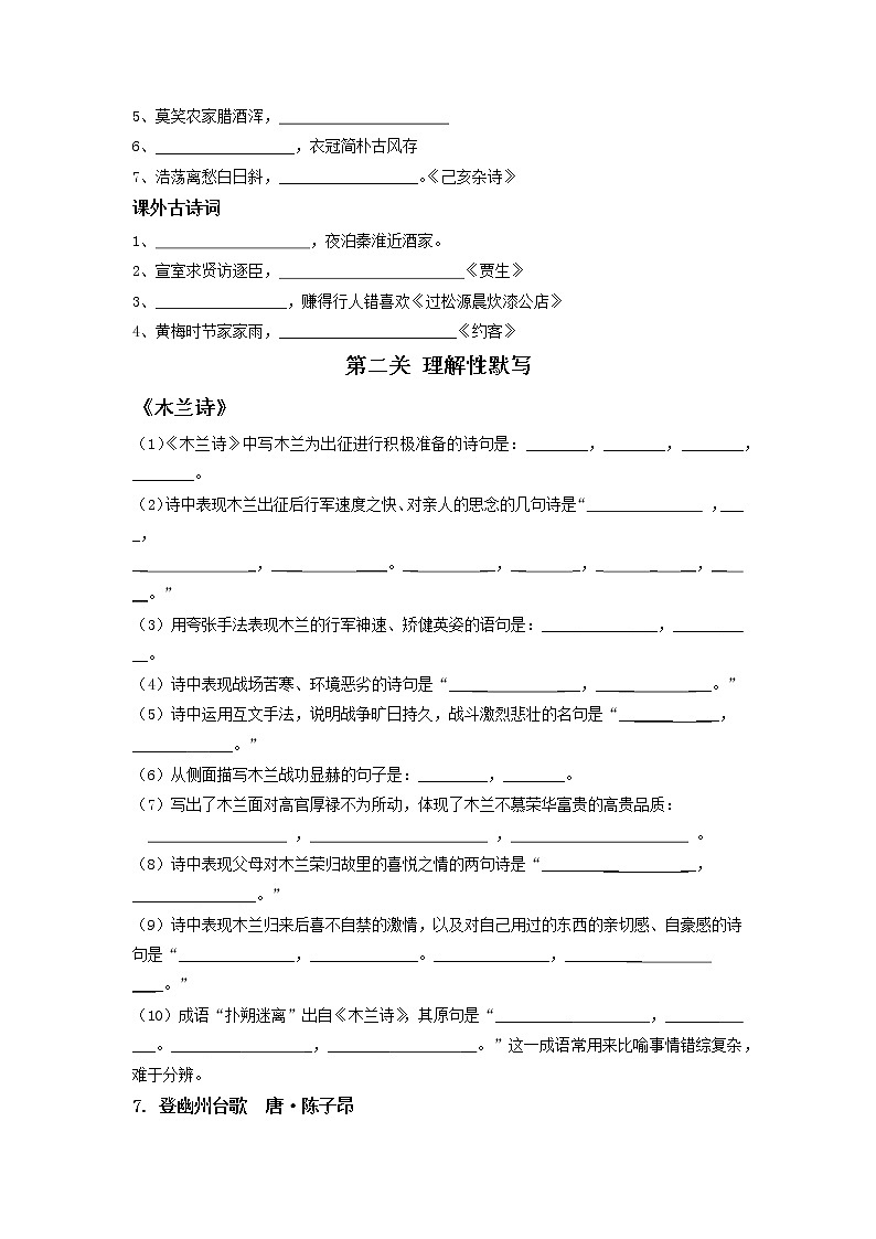 文言文默写(原卷版)-2021-2022学年七年级语文下学期期末考前复习提升(部编版)第2页