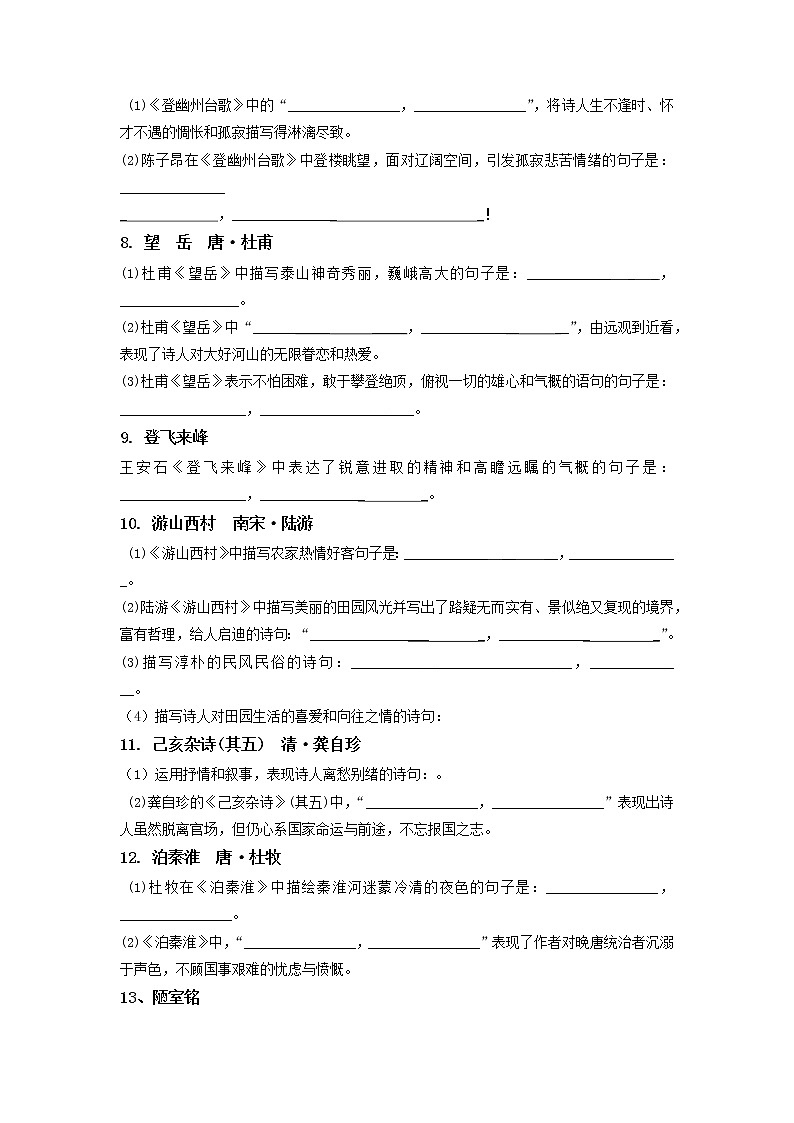 文言文默写(原卷版)-2021-2022学年七年级语文下学期期末考前复习提升(部编版)第3页