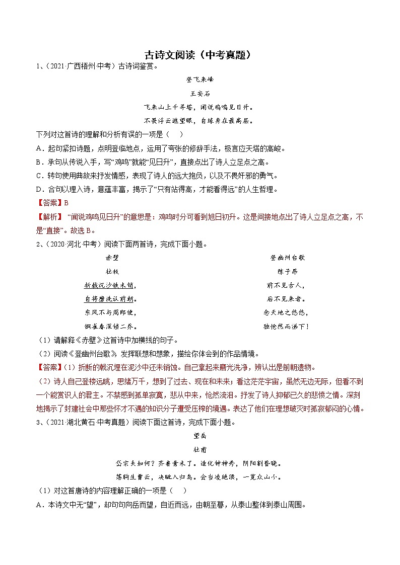 文言阅读(解析版)-2021-2022学年七年级语文下学期期末考前复习提升(部编版)第1页