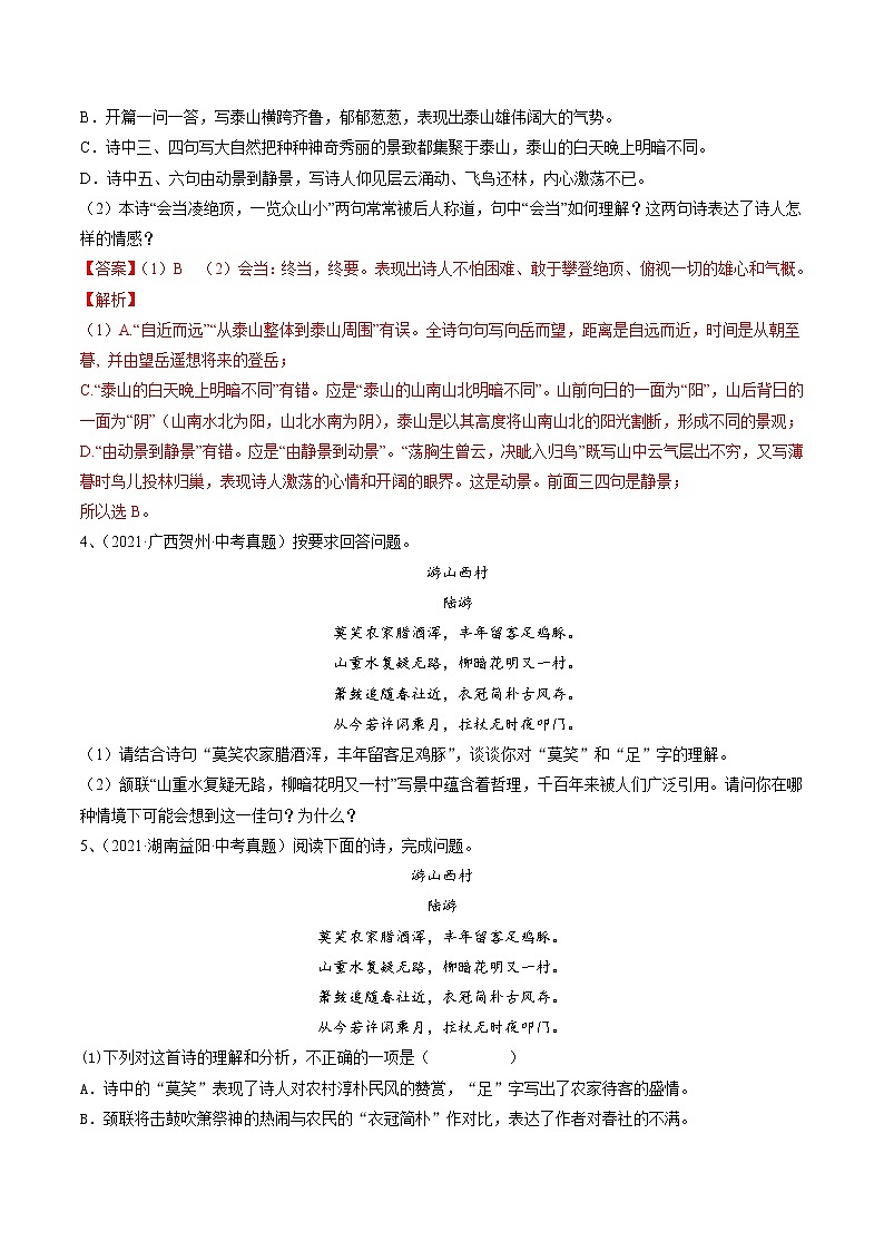 文言阅读(解析版)-2021-2022学年七年级语文下学期期末考前复习提升(部编版)第2页