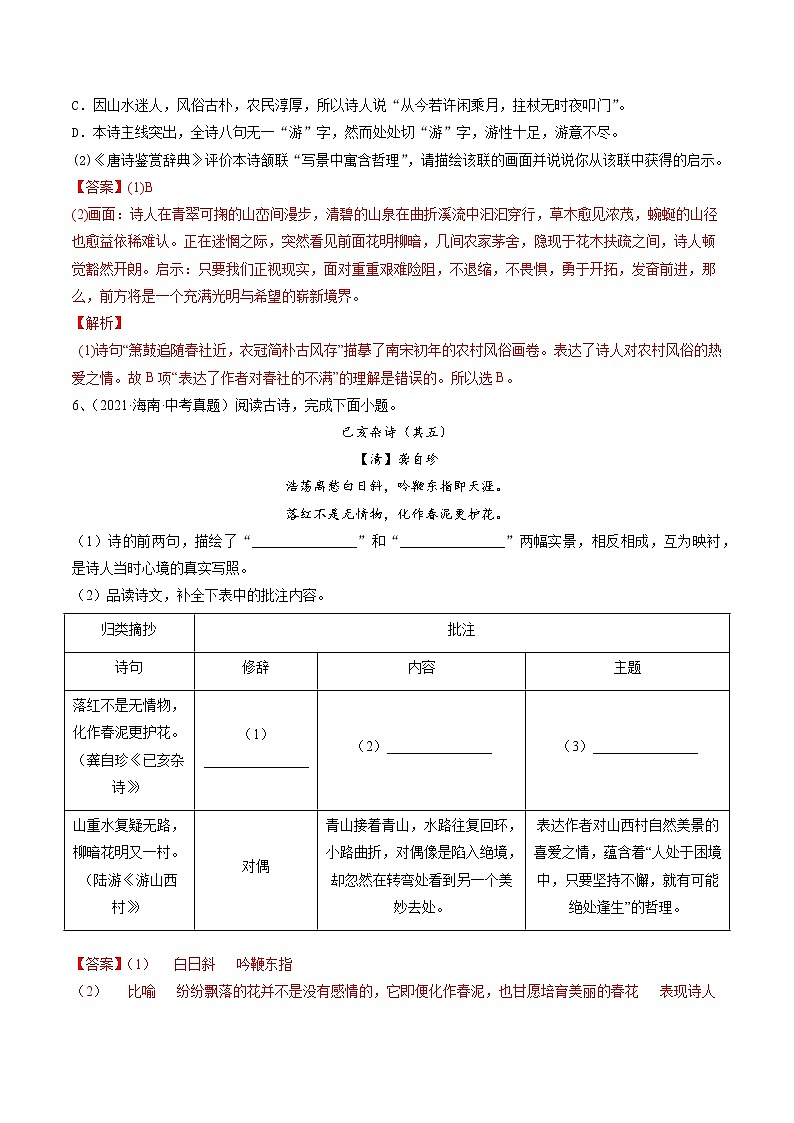 文言阅读(解析版)-2021-2022学年七年级语文下学期期末考前复习提升(部编版)第3页