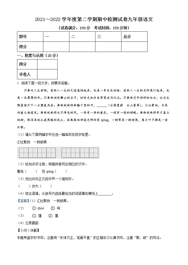 江苏省淮安市盱眙县2021-2022学年九年级下学期期中语文试题(解析版)01