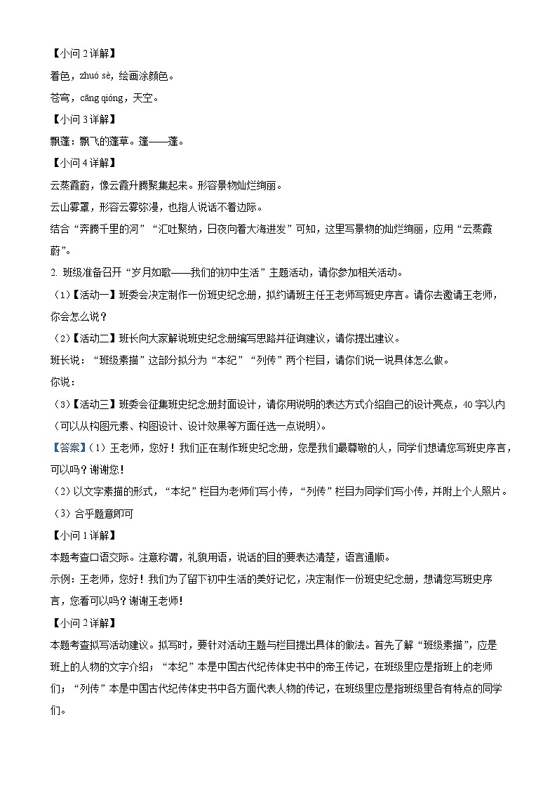 江苏省淮安市盱眙县2021-2022学年九年级下学期期中语文试题(解析版)02