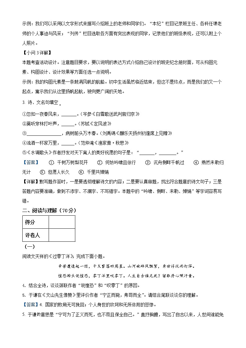 江苏省淮安市盱眙县2021-2022学年九年级下学期期中语文试题(解析版)03