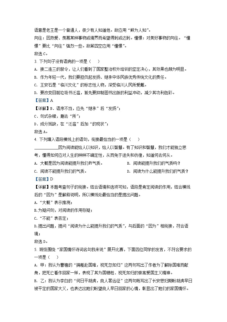 江西省抚州市南城县2021-2022学年七年级下学期期中语文试题(解析版)第2页