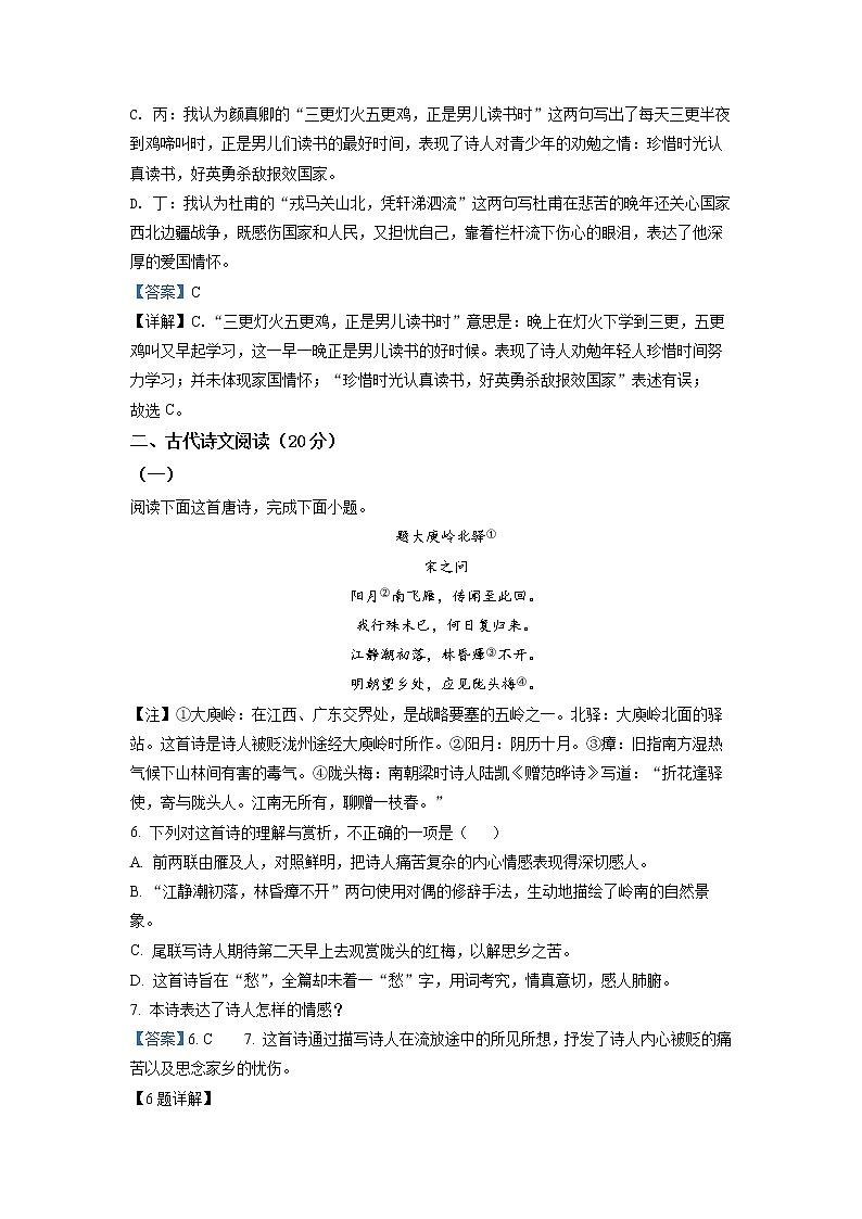 江西省抚州市南城县2021-2022学年七年级下学期期中语文试题(解析版)第3页