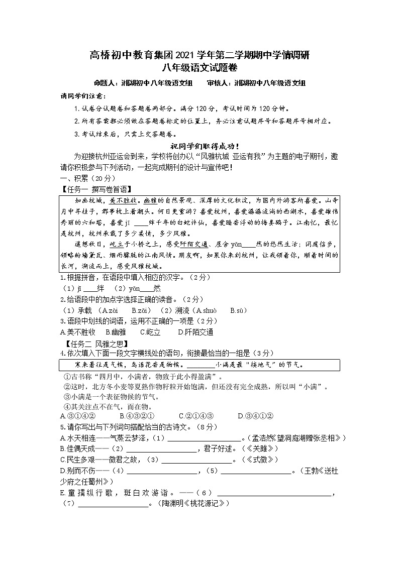 浙江省杭州市高桥初中教育集团2021-2022学年八年级下学期期中学情调研语文试卷第1页