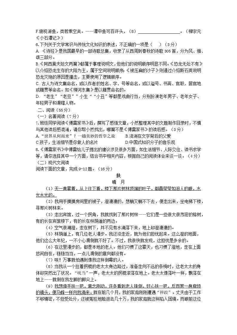 浙江省杭州市高桥初中教育集团2021-2022学年八年级下学期期中学情调研语文试卷第2页