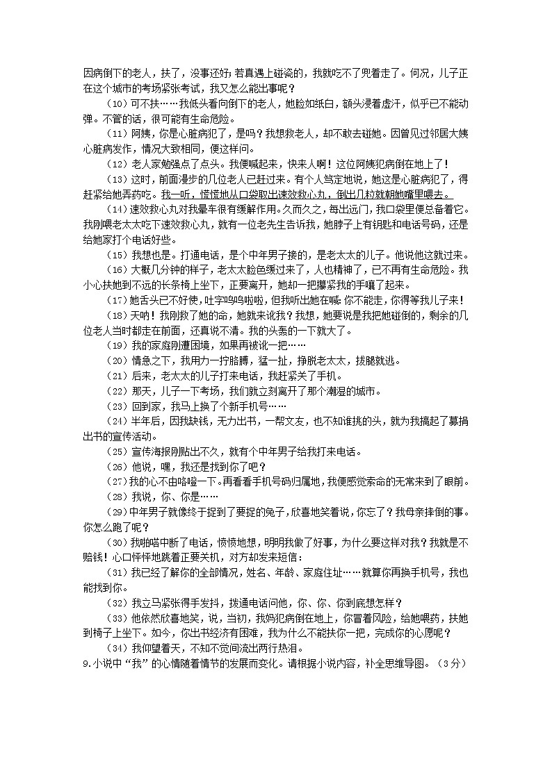 浙江省杭州市高桥初中教育集团2021-2022学年八年级下学期期中学情调研语文试卷第3页