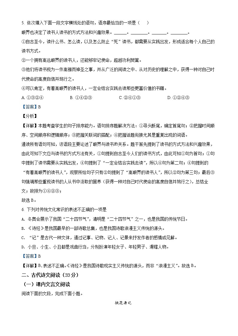 山東省濟南市高新區(qū)2021-2022學年八年級下學期期中語文試題（解析版）第3頁