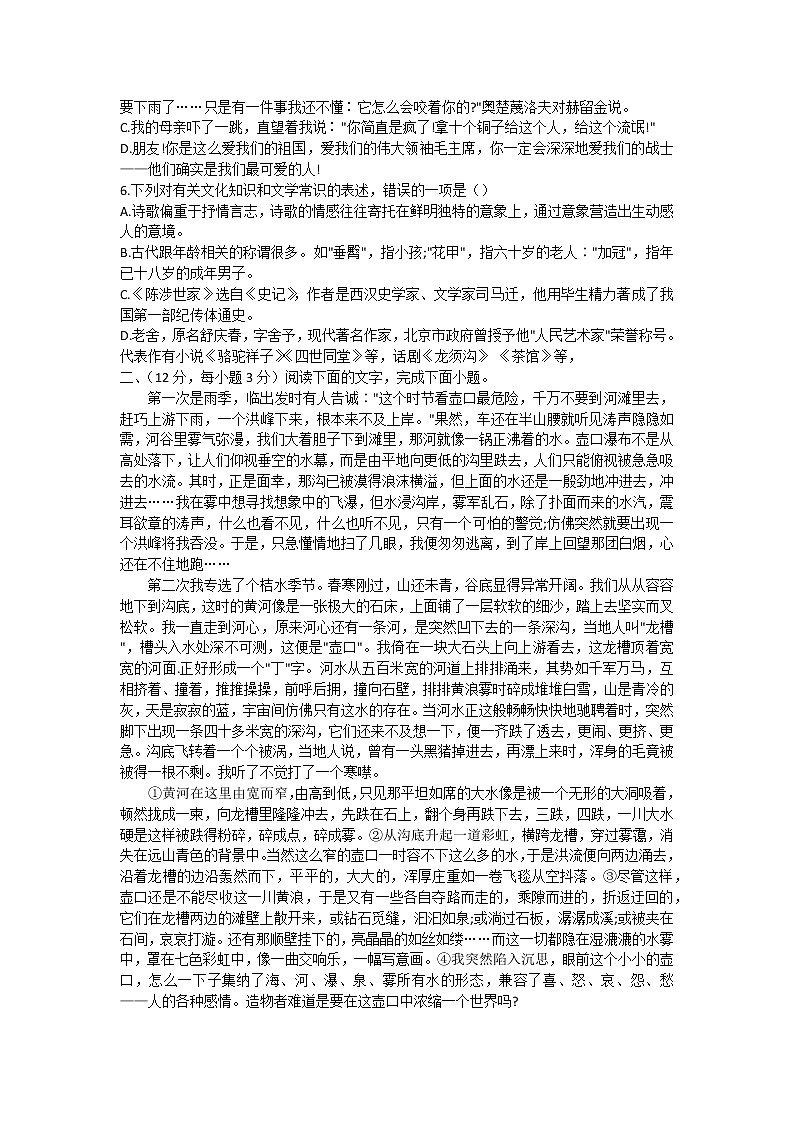 2022年山东省泰安市岱岳区中考三模语文试题 (word版含答案)第2页